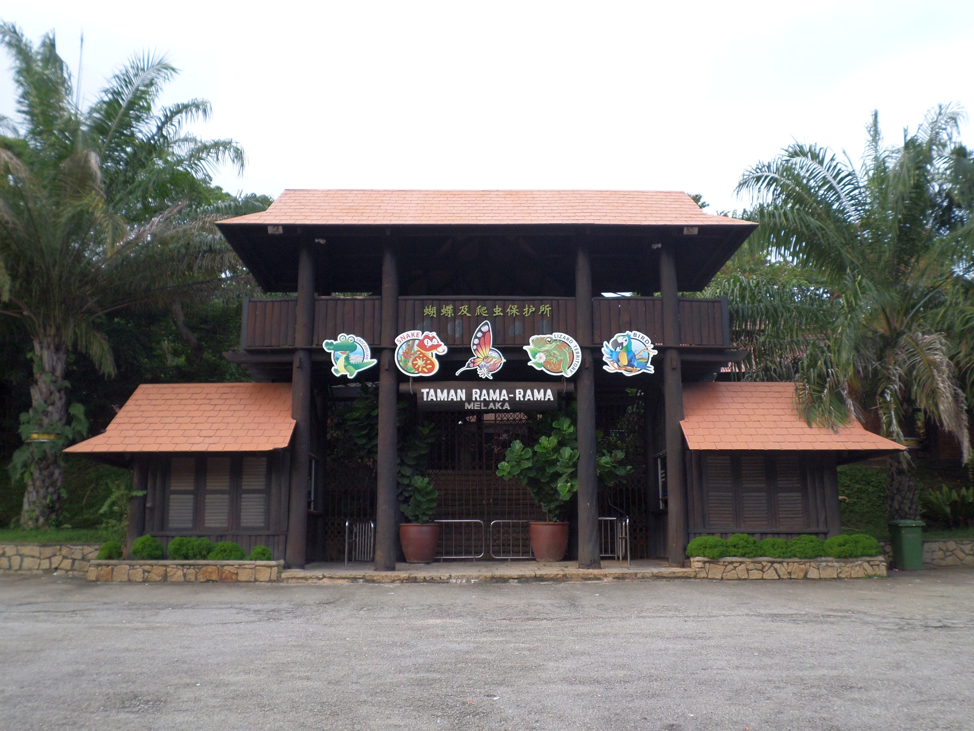 Melaka Butterfly & Reptile Sanctuary entrance photographed in June 2015